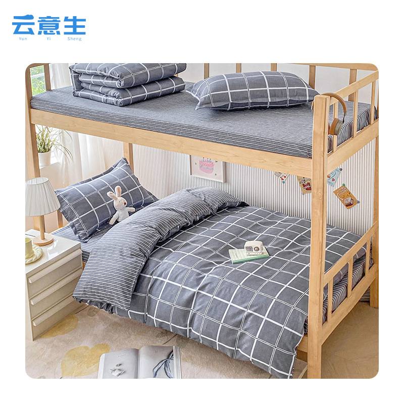云意生 纯棉学生宿舍 床上用品 格韵灰三件套/套