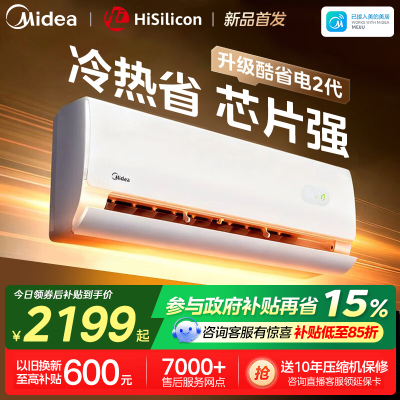 美的(Midea)空调挂机新酷省电2代海思芯片二代大1.5匹客厅卧室家用一级能效变频冷暖智能空调KFR-35GW/KS2