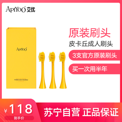 荷兰APIYOO艾优电动牙刷皮卡丘原装替换软毛刷头成人款男女通用3支装