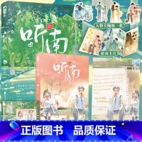 实体书/定制赠品 [正版]印特签 听南 诀别词 原名《玫瑰头颅》一本完结 青梅竹马青春校园爱情暗恋甜宠文爱情言情小说