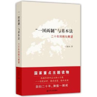 音像“”与基本法:二十年回顾与展望王振民著