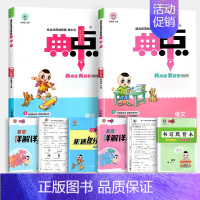 [2本]语+数(苏教版) 六年级上 [正版]2024新版典中点小学人教版一二年级三年级四五六年级上册数学北师大版语文英语