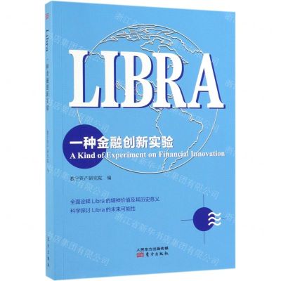 [N]LIBRA(一种金融创新实验)-9787520711128
