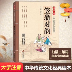 [M]笠翁对韵-9787552255676