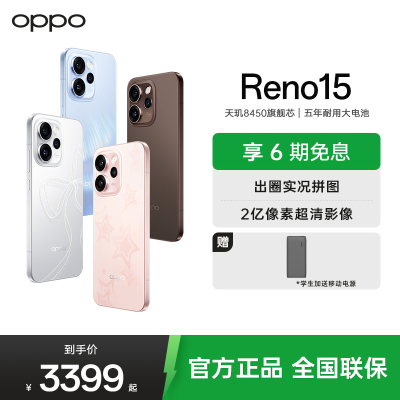 OPPO Reno15 可露丽棕 12GB+256GB 2亿像素超清影像 IP69满级防水 超出圈实况 5G智能 AI拍照手机