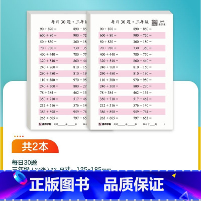 [数学]三年级-每日30题 [正版]优美句子积累字帖小学生练字帖儿童每日一练比喻拟人好词好句作文练习减压语文同步人教版生