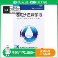 舒点 诺氟沙星滴眼液 8ml:24mg/盒