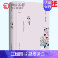 [正版] 我哥 亦舒作品如梦之梦辑 中国现当代文学女性励志爱情价值观散文随笔集 生活志红楼梦里人作者书店图书籍