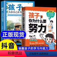 [抖音同款]为什么要努力+为自己读书 [正版]趣味漫画版孩子你为什么要努力书籍孩子为你自己读书唤醒儿童自驱力成长故事书小