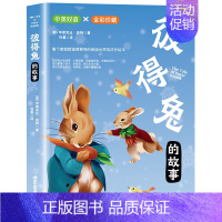 彼得兔的故事 中英双语版 [正版] 坡 全彩珍藏 中英双语彩绘 国际大奖绘本儿童经典阅读故事书充满爱与智慧信念与梦想
