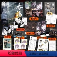 [正版]吞海1+2全2册徽章+立牌+色纸+随书赠品淮上吞海小说实体书 破云同享世界观 青春文学言情小说实体书 图书