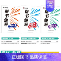 [初中生]古诗文+名篇名句+7000字(楷书快写体) [正版]正楷字帖初中生练字帖中学生练字中考语文提高卷面分楷书字帖荆