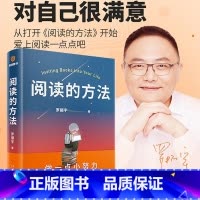[正版]得到书籍罗振宇阅读的方法罗胖告诉你学会读书做一点小努力对自己很满意改变人生根据二十四个章节带你寻找24个不同心