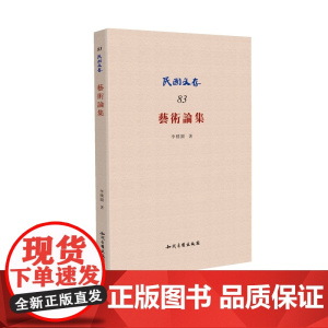 艺术论集