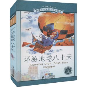 [M]环游地球八十天 彩绘注音版-9787539147260