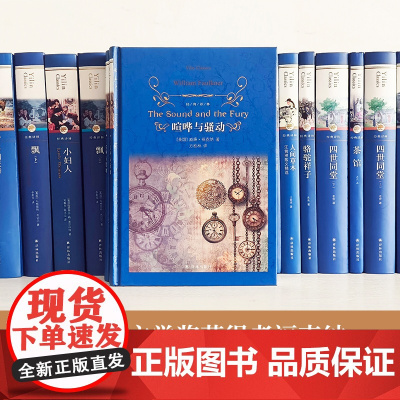 经典译林:喧哗与骚动 诺贝尔文学奖获得者福克纳重磅代表作世界三大意识流小说之一现代图书馆百佳小说外国文学小说正版书籍