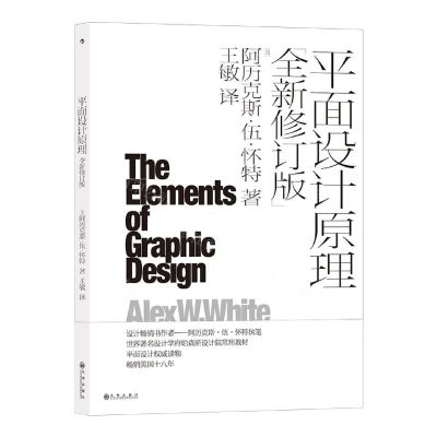 [N]平面设计原理(全新修订版)-9787522508474