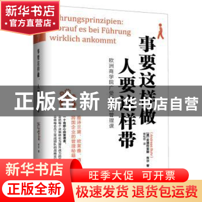 正版 事要这样做 人要这样带 (德)安德烈亚斯·布尔(Andreas Buhr)