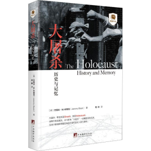 醉染图书大 历史与记忆9787511735652