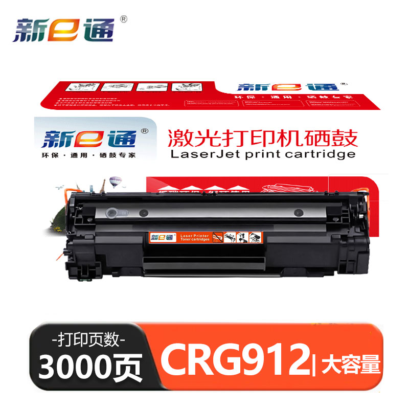 新E通 硒鼓CRG912 支