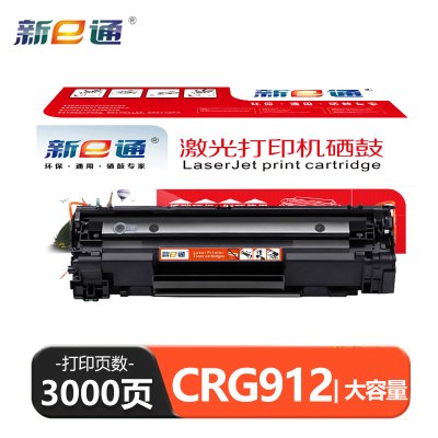 新E通 硒鼓CRG912 支