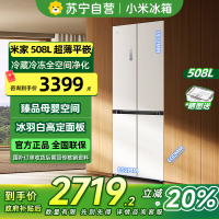 [自营]小米米家冰箱508L十字对开四门60cm超薄平嵌水分子筛保险技术以旧换新BCD-508WMBI