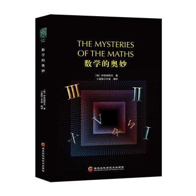 正版新书]数学的奥妙 [The Mysteries of the Maths]伊库纳契夫