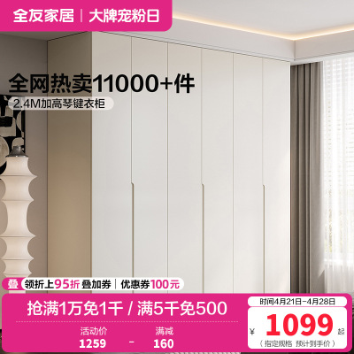 全友家居现代极简半定制加高衣柜衣橱多组合可选卧室家具