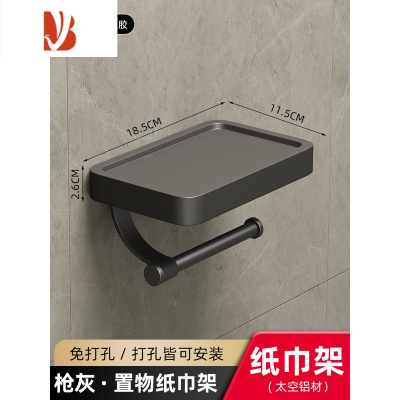 三维工匠卫生间纸巾盒免打孔壁挂式厕所卫生纸纸巾架卷纸抽纸盒置物架1835 枪灰纸巾架[打孔/免打孔双用]