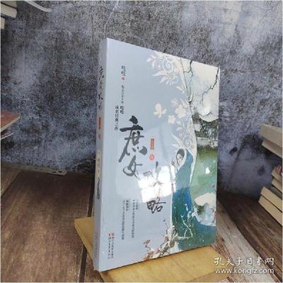 正版新书]庶女攻略 3 第2版吱吱9787533948412