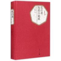 正版新书]莫泊桑短篇小说选莫泊桑9787020104338