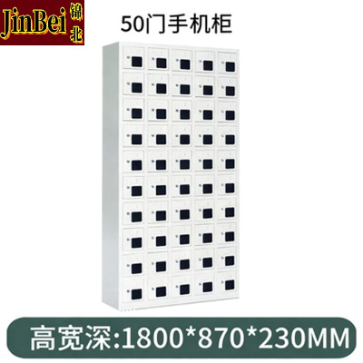 锦北手机存放柜钢制手机保管箱电子设备管理柜50门存放柜[亚窗]
