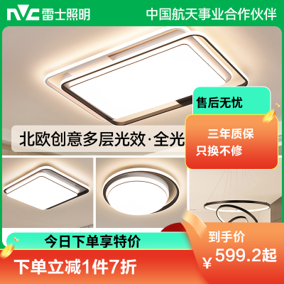 雷士照明全光谱吸顶灯现代简约灯具卧室灯客厅灯全屋套餐组合灯具套餐