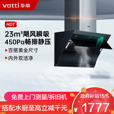华帝(vatti)油烟机i11171侧吸式抽油烟机 23风量大吸力家用小尺寸换新 高频自动清洗挥手智控 i11170同款