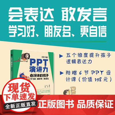 PPT演讲力 Sophie 著 家教