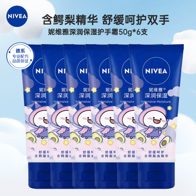 妮维雅NIVEA深层滋润乳液护手霜6支300ml 滋润保湿补水防干裂/擦手油加量装