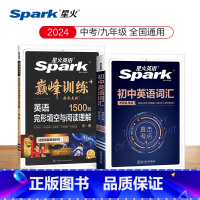 [2本套]初中英语词汇+九年级完形与阅读 九年级/初中三年级 [正版]2024新星火英语初中英语单词3500词汇考频乱序