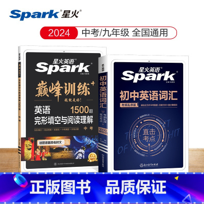 [2本套]初中英语词汇+九年级完形与阅读 九年级/初中三年级 [正版]2024新星火英语初中英语单词3500词汇考频乱序