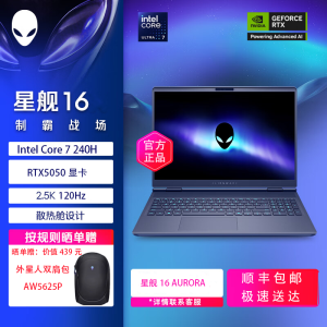 外星人星舰 16X 笔记本电脑16英寸高端游戏本设计师 酷睿Core7 16G内存 512G固态 RTX5050 2.5K 120Hz 轻薄高性能笔记本电脑 1750QB