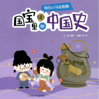 [M]我的小马会跳舞-9787572803291