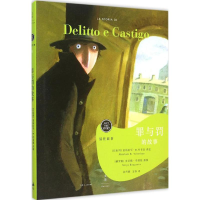 [M]罪与罚的故事-9787208127654