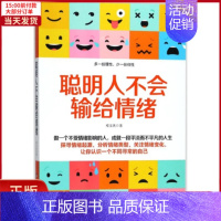 [正版]全新 聪明人不会输给情绪 社会科学/心理学 9787516816981