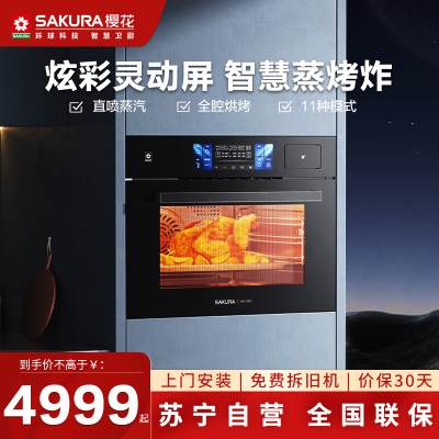 樱花嵌入式烤箱52升热风循环3000瓦智能自动程序设计时尚嵌入式家电