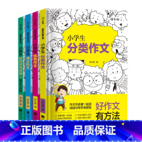语文 小学通用 [正版]好作文有方法小学生作文书 一二三四五六年级小学通用满分分类作文好词好句好段好开头好结尾写作技巧起