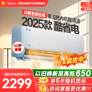 美的空调挂机1.5匹酷省电2025版 新一级能效变频冷暖省电壁挂式卧室国家补贴20% KFR-35GW/N8KS1-1Q