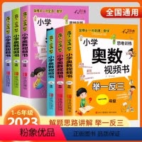 [5本·上册]奥数+易错+应用+口算+思维 小学一年级 [正版]2024新版奥数教程小学全套举一反三数学思维训练人教