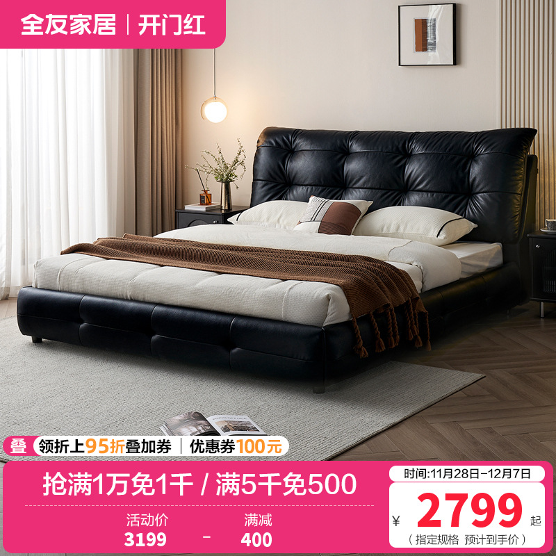 全友家居 真皮艺床意式极简风头层牛皮软包主卧室双人大床
