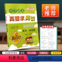 [正版]孟建平小学语文高要求阅读低段阅读 童话寓言篇通用版一二年级上册下册课堂内外拓展阶梯阅读理解1-2专项训练作文写