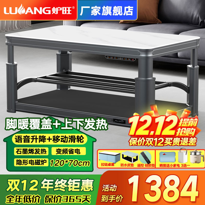 炉旺 电暖桌烤火桌升降茶几取暖桌电暖炉家用语音控制电烤炉烤火茶几石墨烯烤火炉取暖器电烤桌取暖炉
