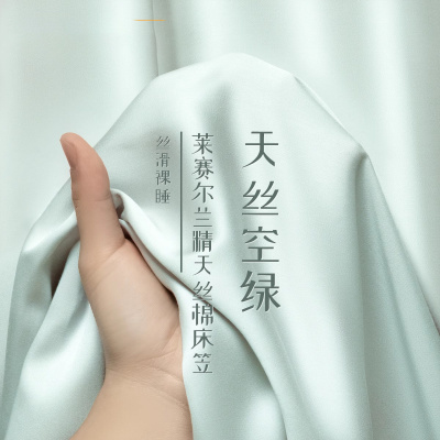 夏天天丝床笠单件夏季凉感冰丝床罩床单套床垫保护罩新款